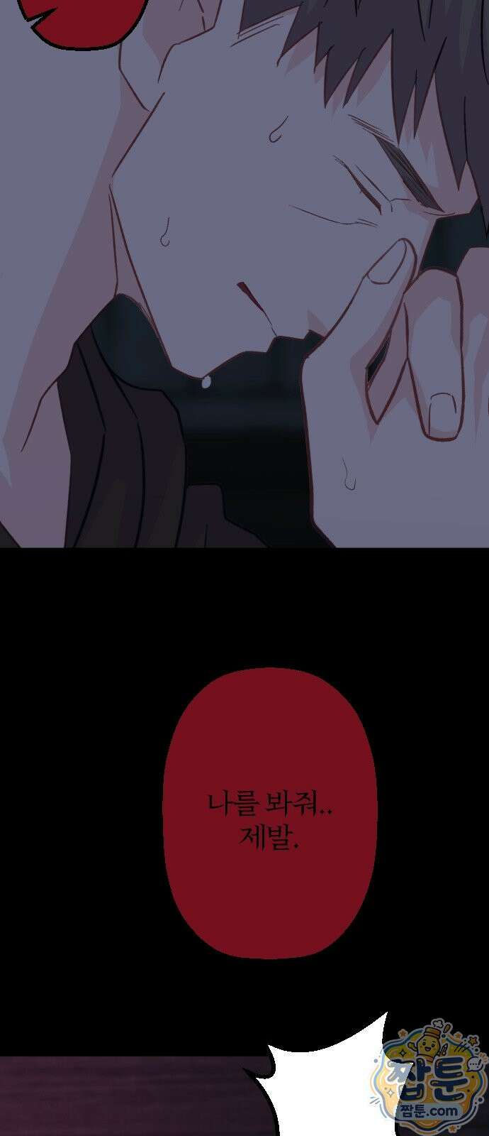 죽거나 혹은 사랑에 빠지거나 3부 14화 11