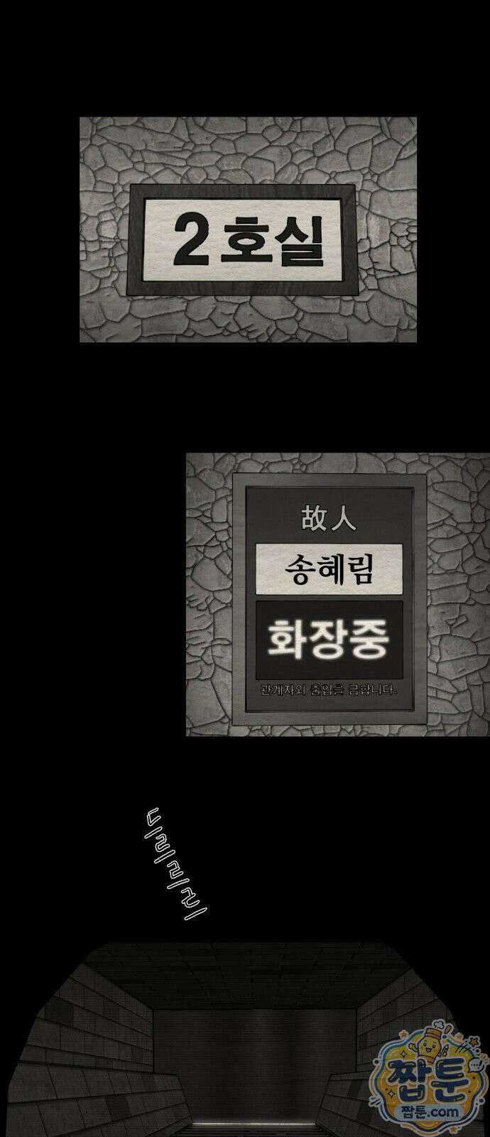 나는 참지 못한다 102화 1