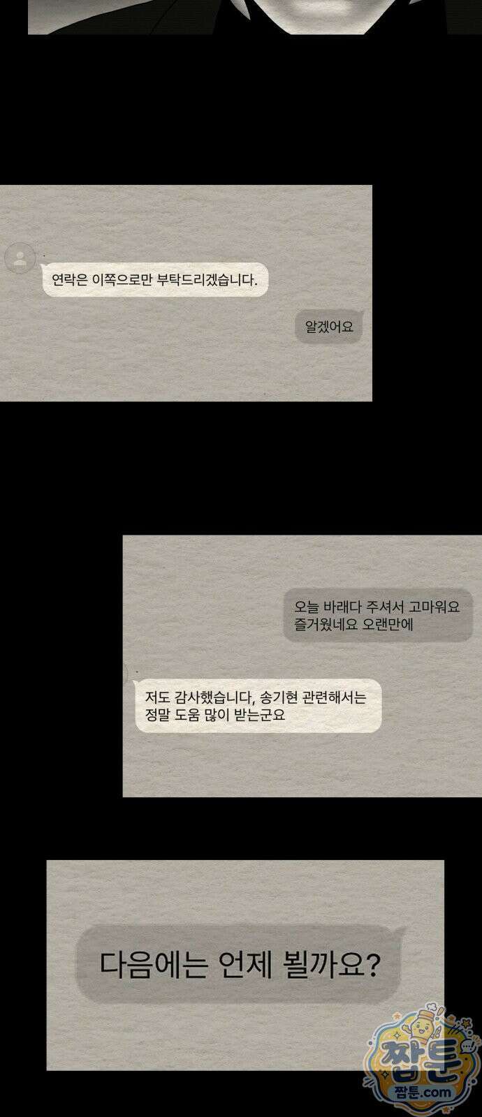 나는 참지 못한다 102화 6