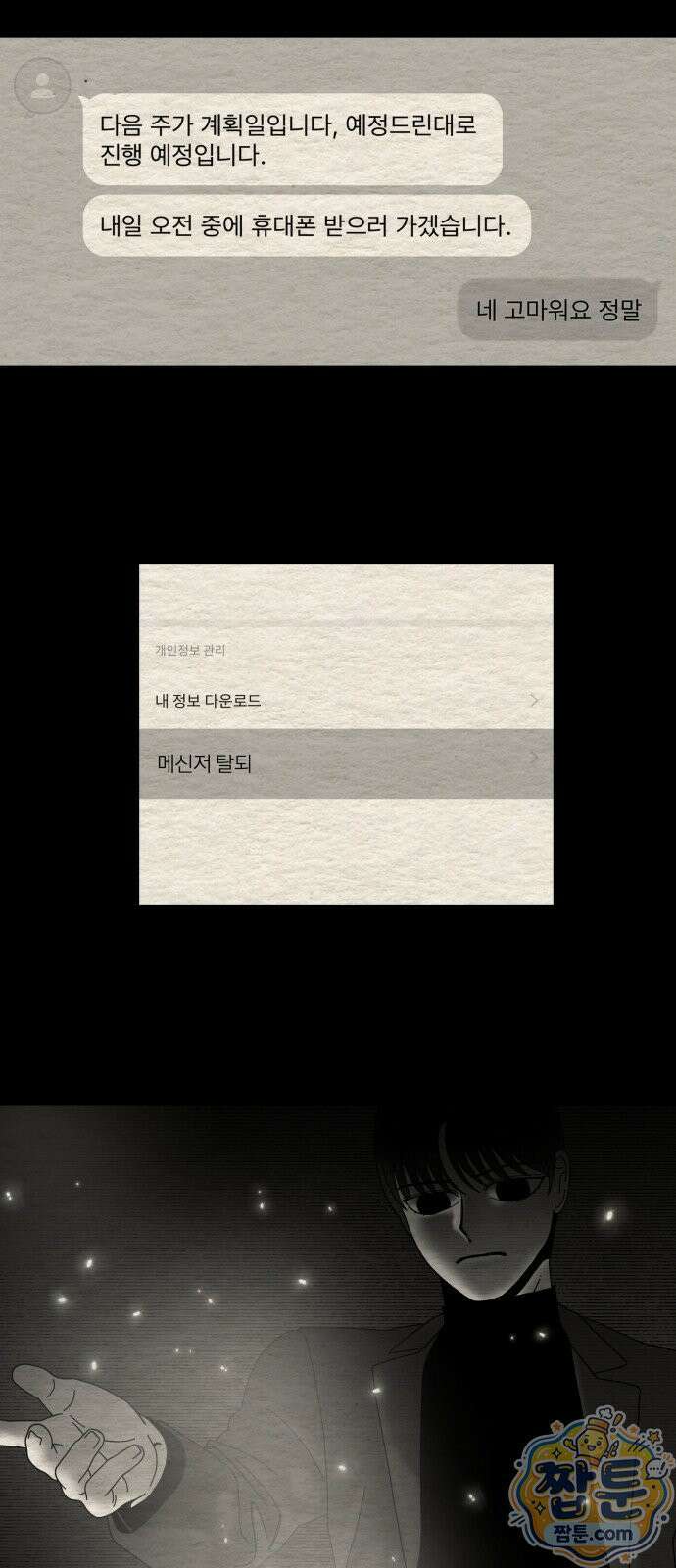 나는 참지 못한다 102화 7
