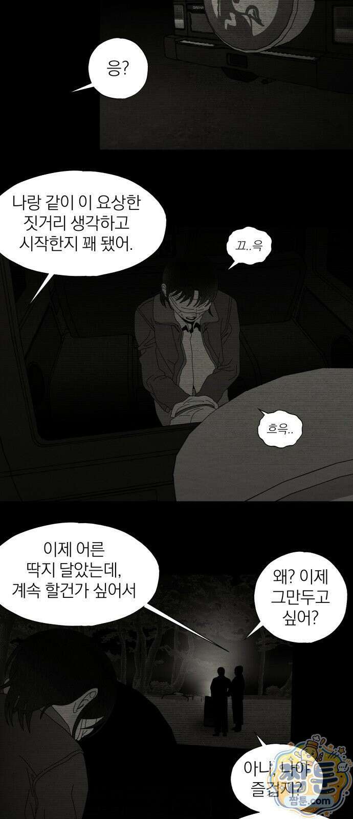 나는 참지 못한다 102화 9