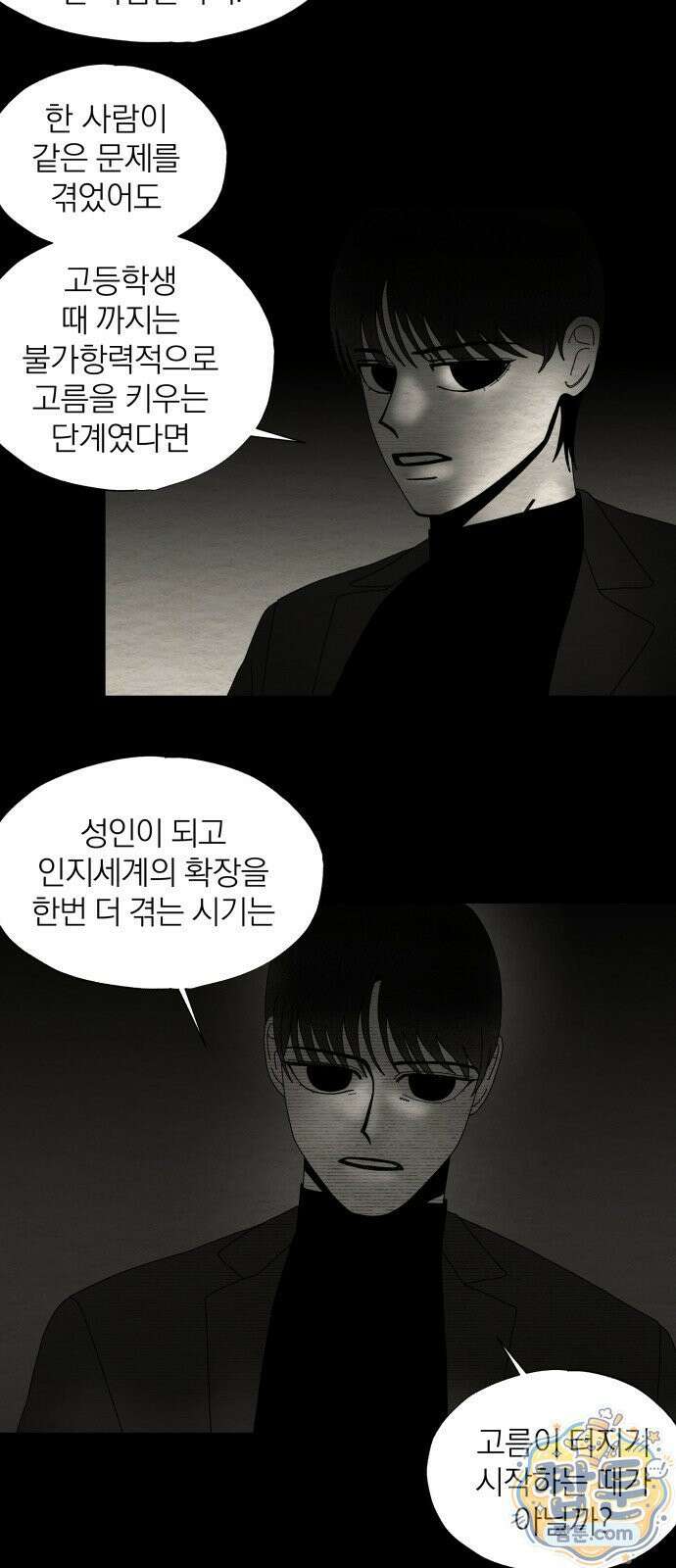 나는 참지 못한다 102화 11