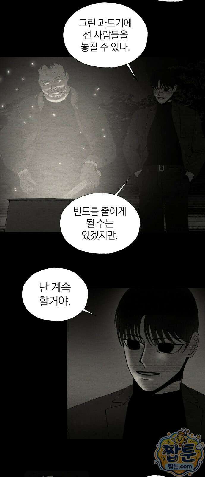 나는 참지 못한다 102화 12
