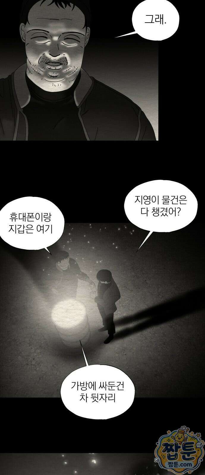 나는 참지 못한다 102화 13