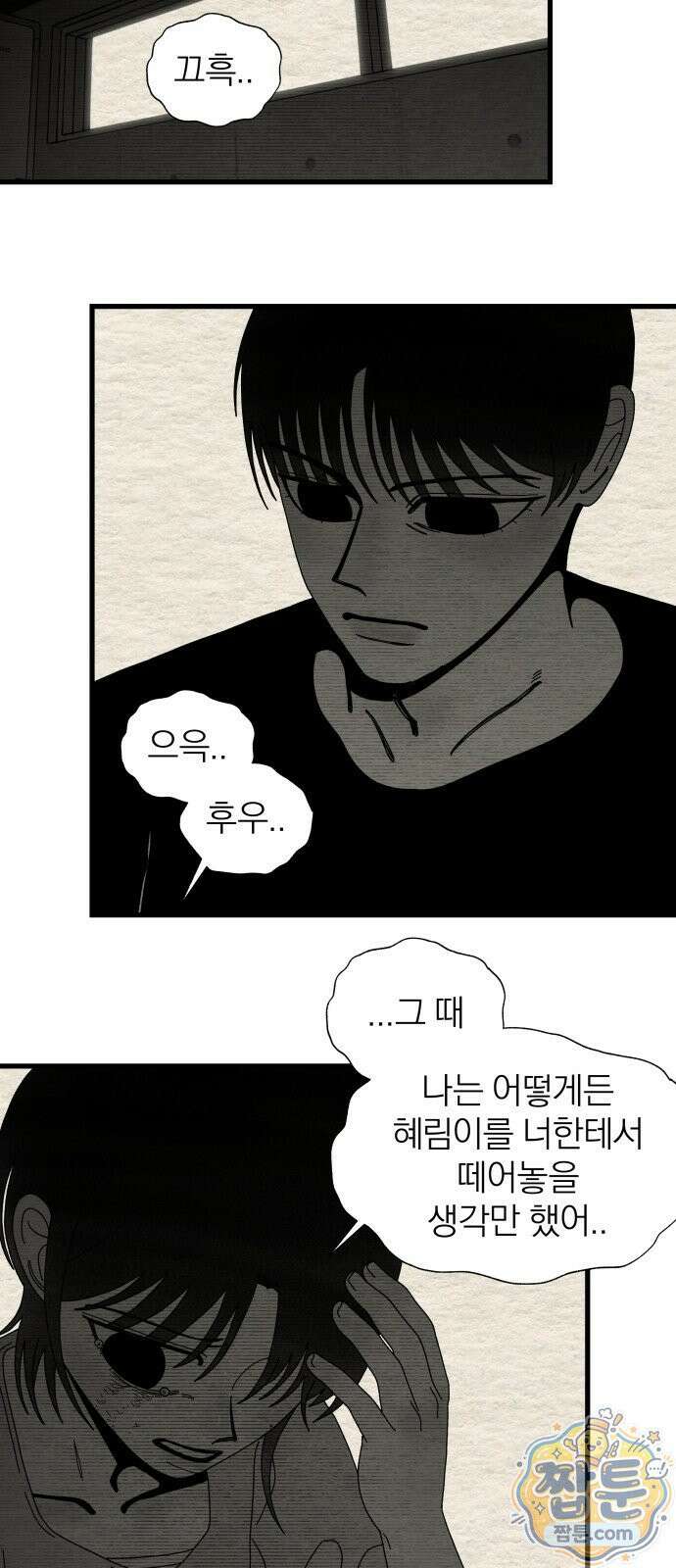 나는 참지 못한다 102화 19