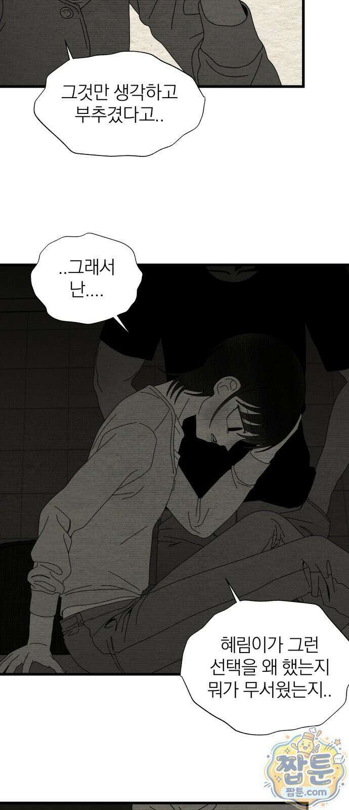 나는 참지 못한다 102화 20