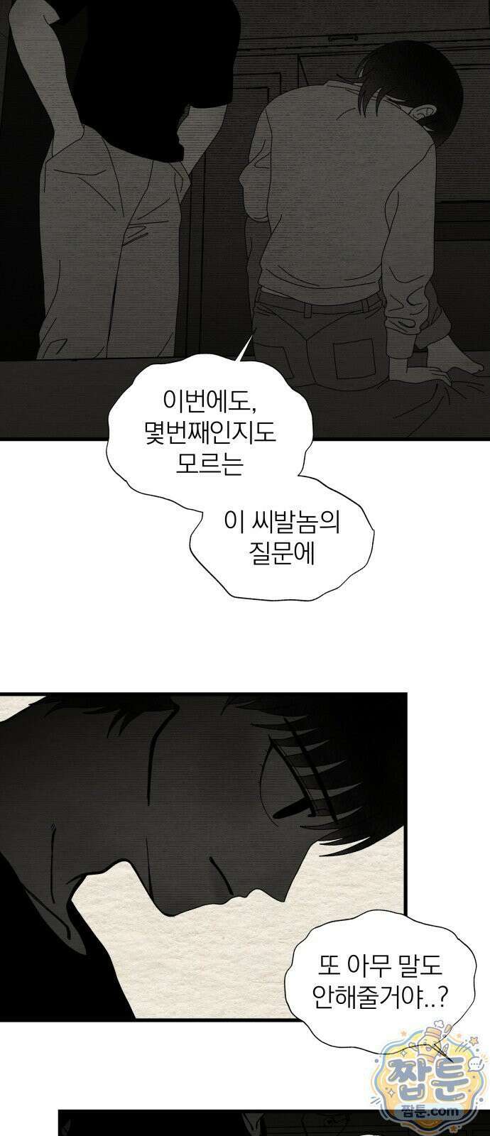 나는 참지 못한다 102화 22