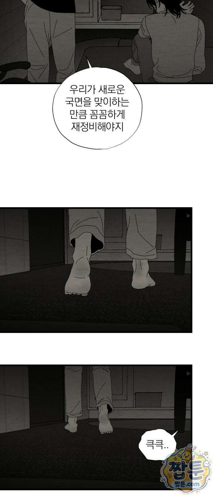 나는 참지 못한다 102화 24