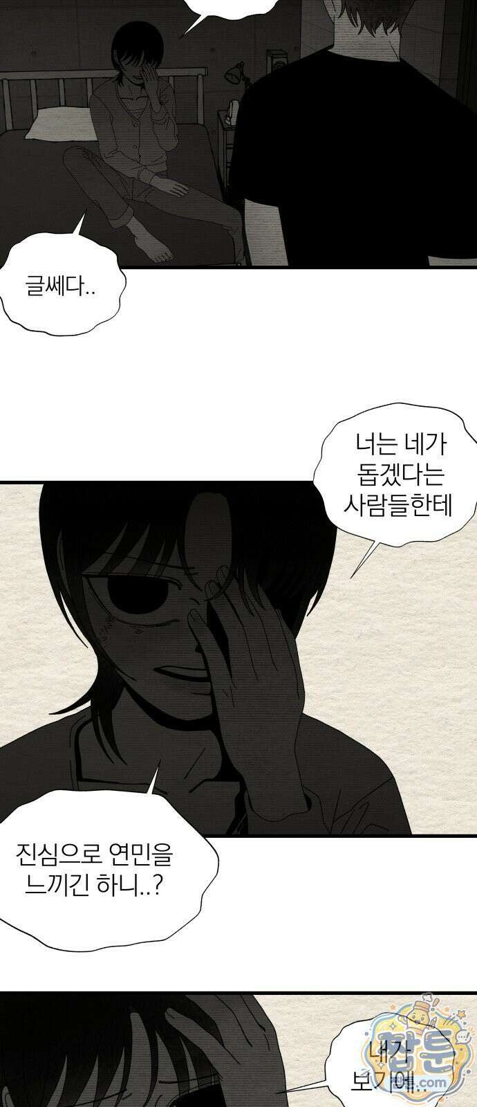 나는 참지 못한다 102화 26
