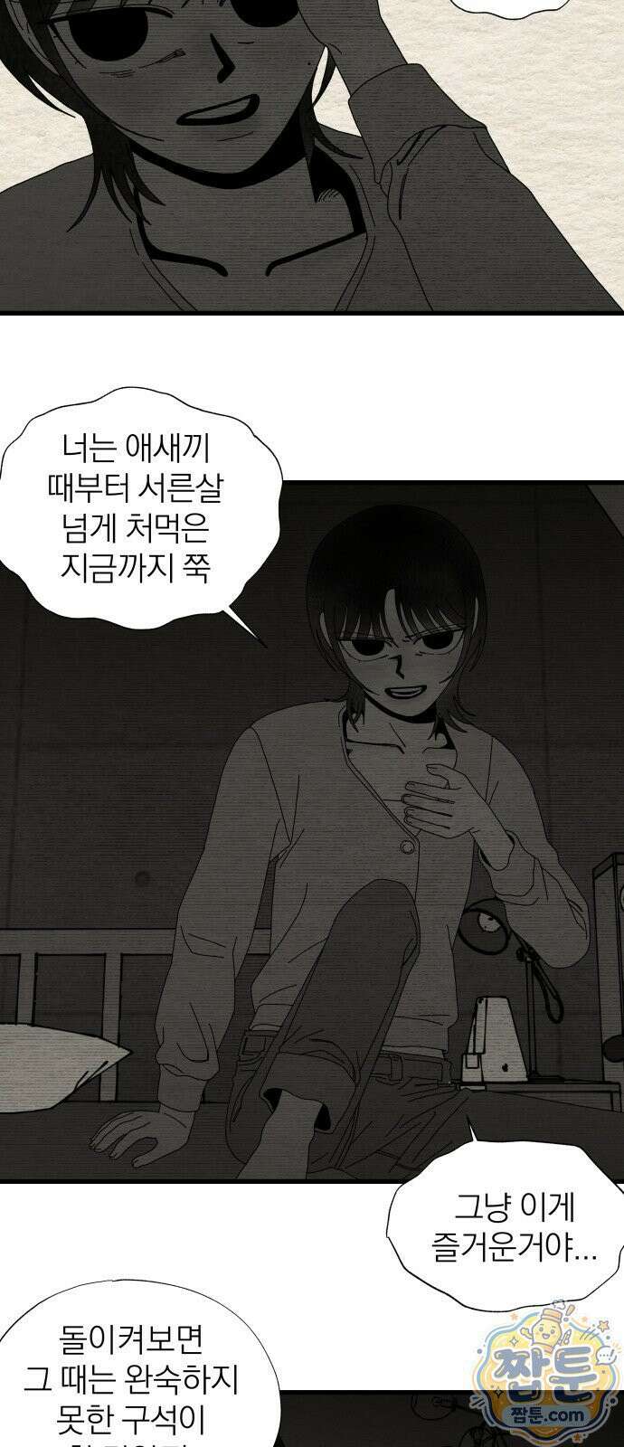 나는 참지 못한다 102화 27