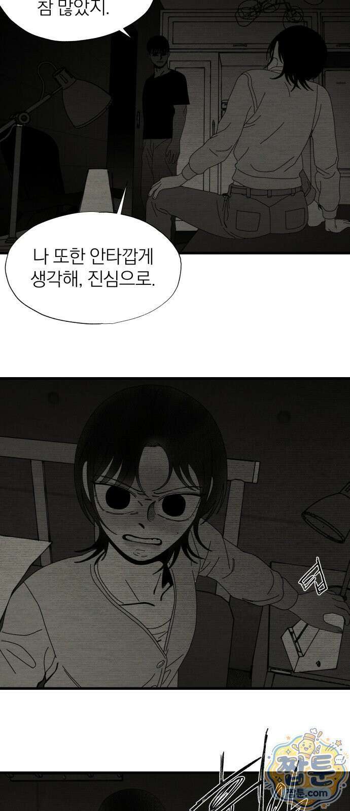 나는 참지 못한다 102화 28