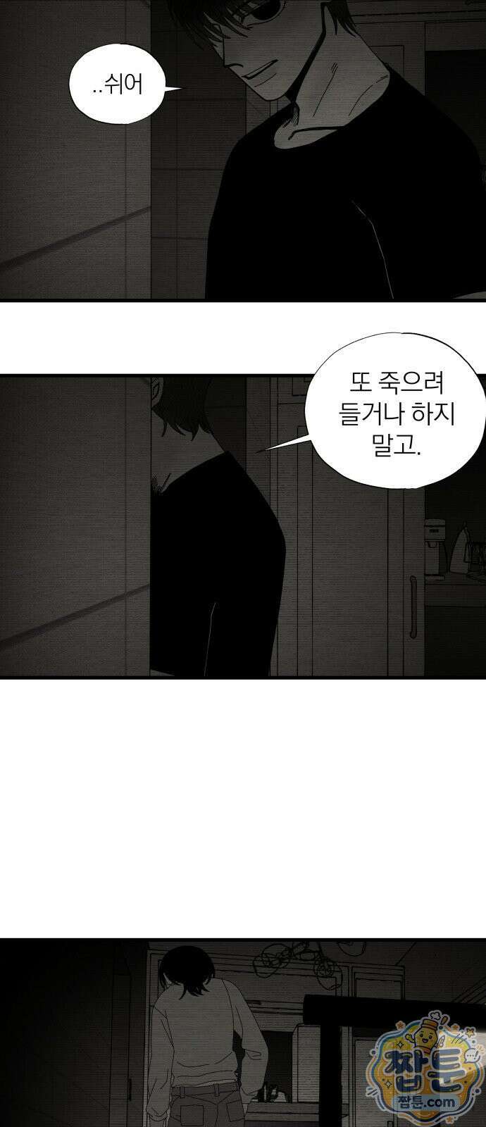 나는 참지 못한다 102화 30