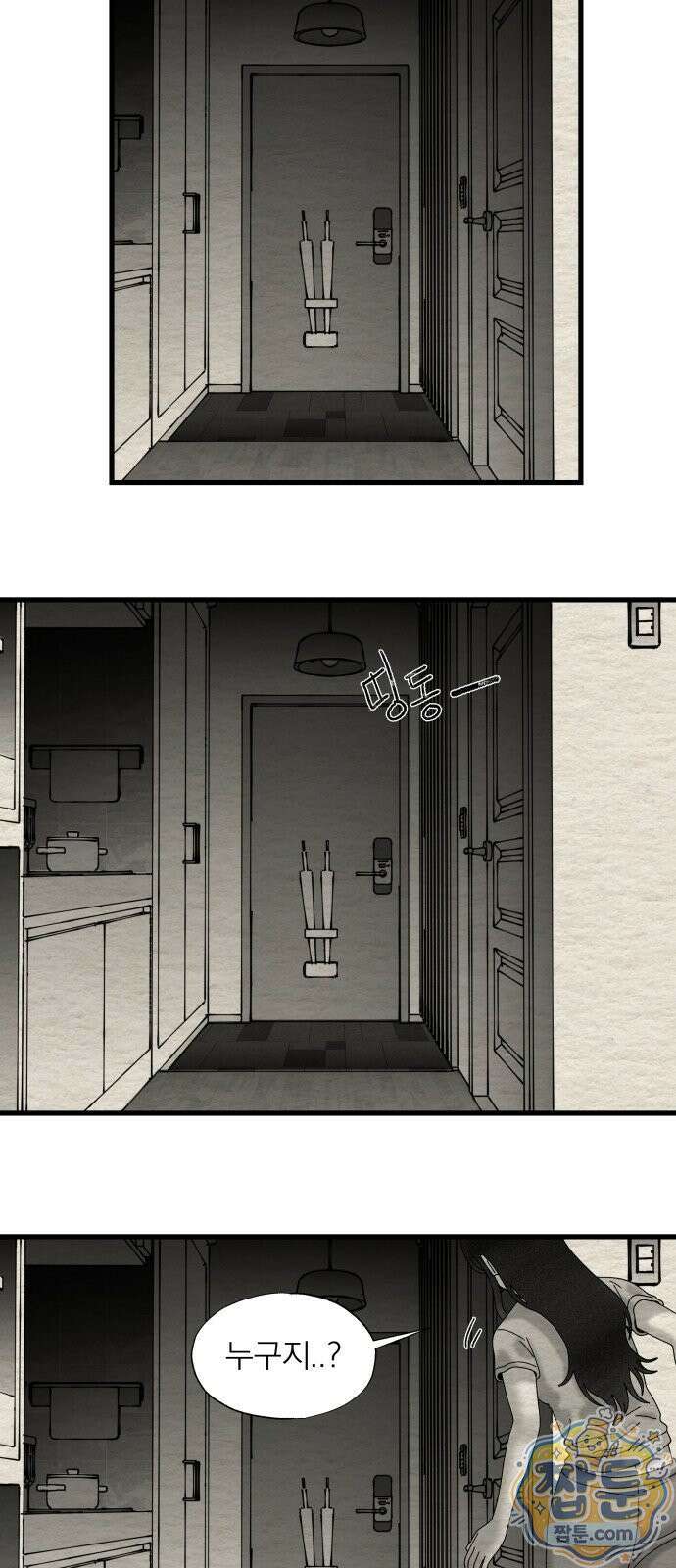 나는 참지 못한다 102화 36