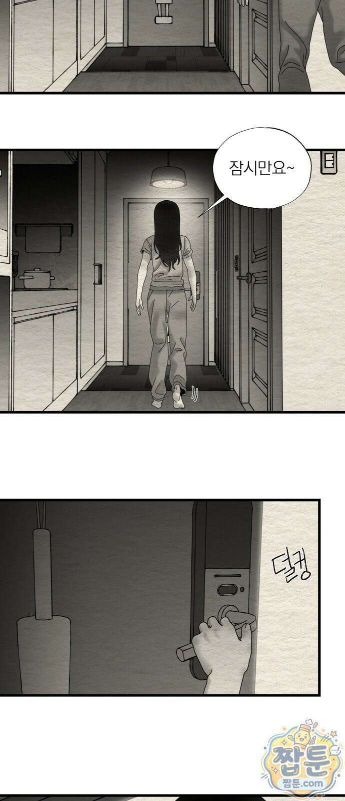 나는 참지 못한다 102화 37