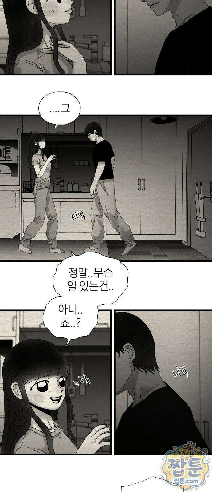 나는 참지 못한다 102화 40