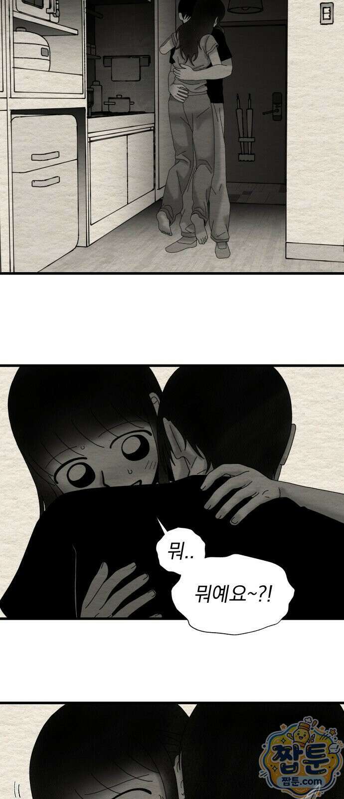 나는 참지 못한다 102화 42