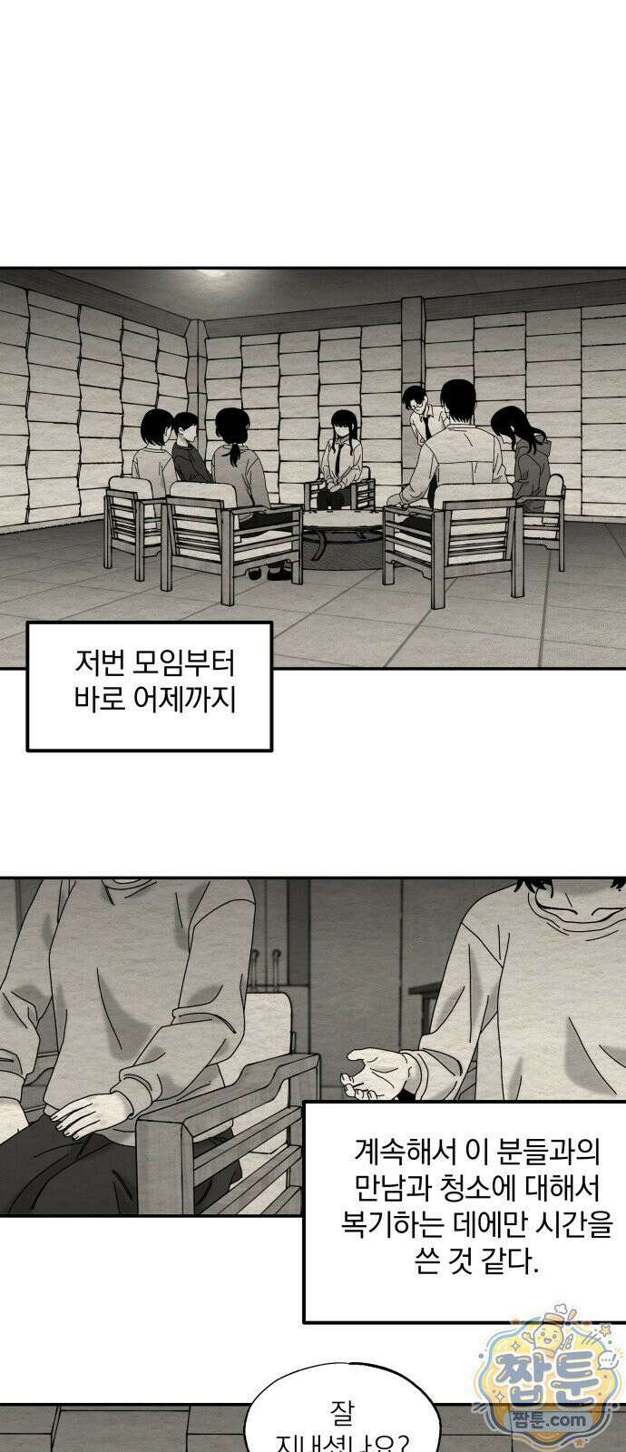 나는 참지 못한다 107화 1