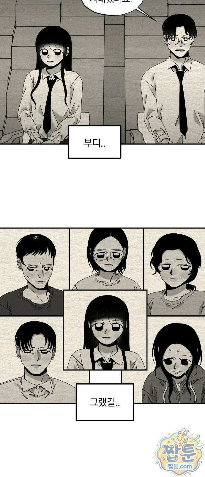 나는 참지 못한다 107화 2