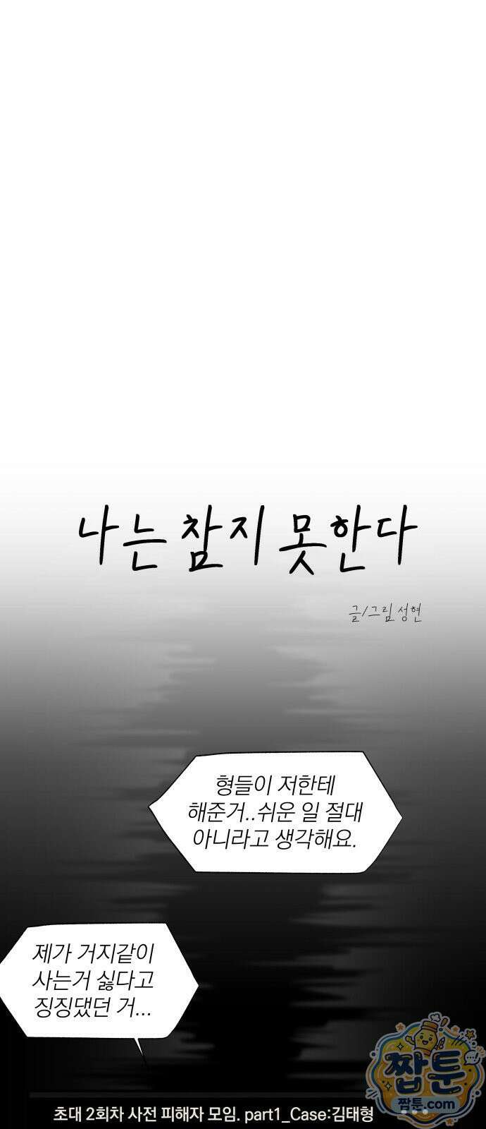 나는 참지 못한다 107화 3
