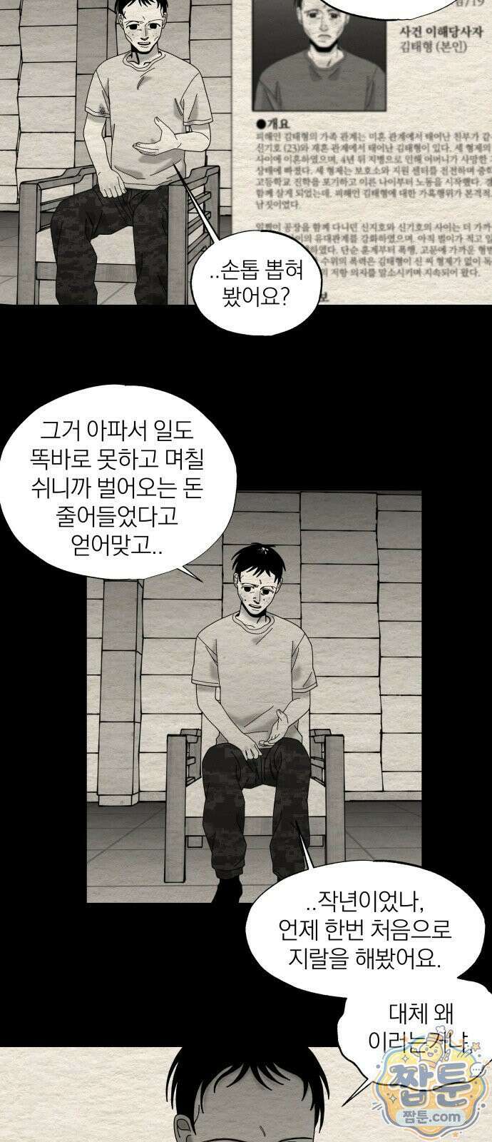 나는 참지 못한다 107화 5