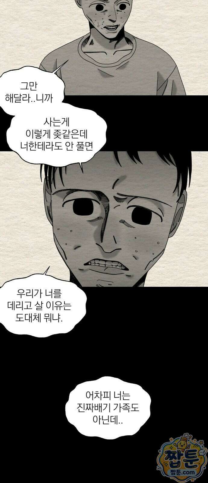 나는 참지 못한다 107화 6