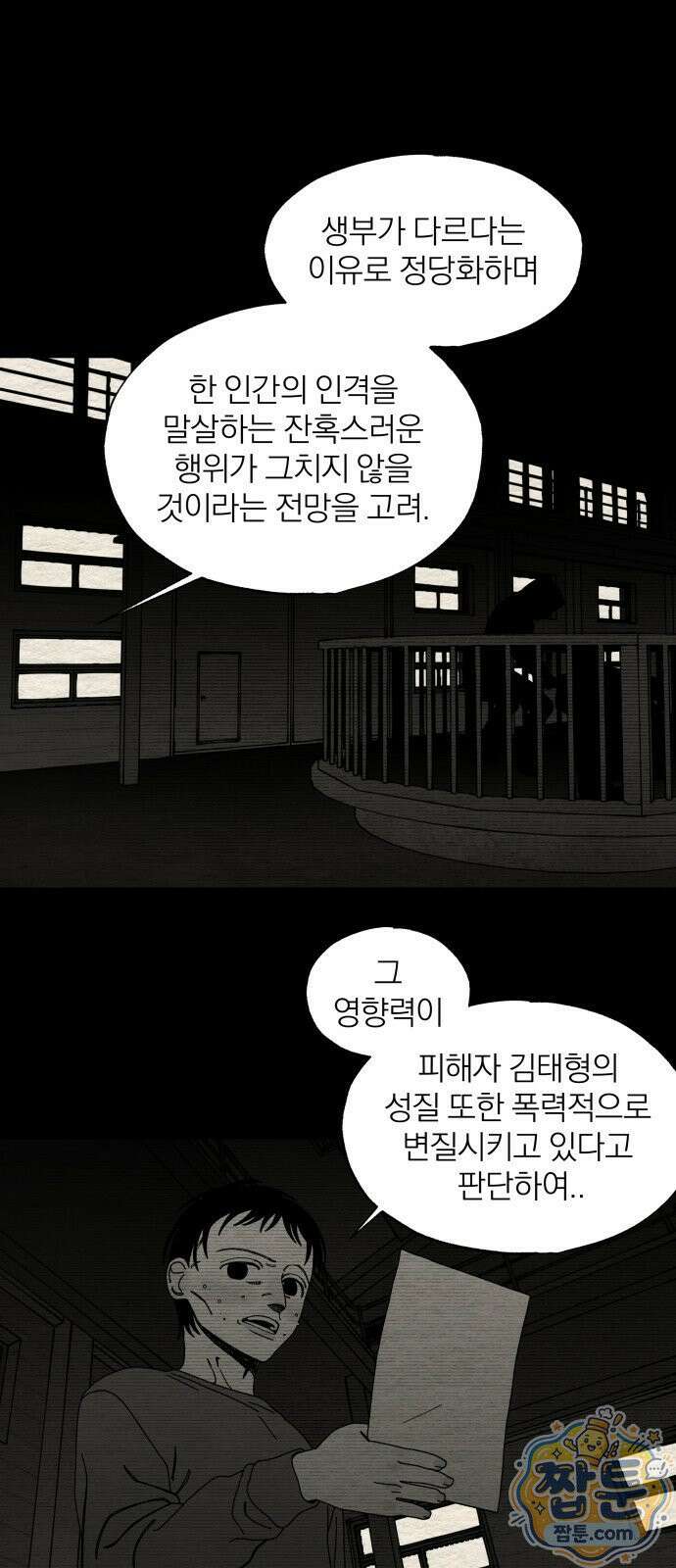 나는 참지 못한다 107화 7