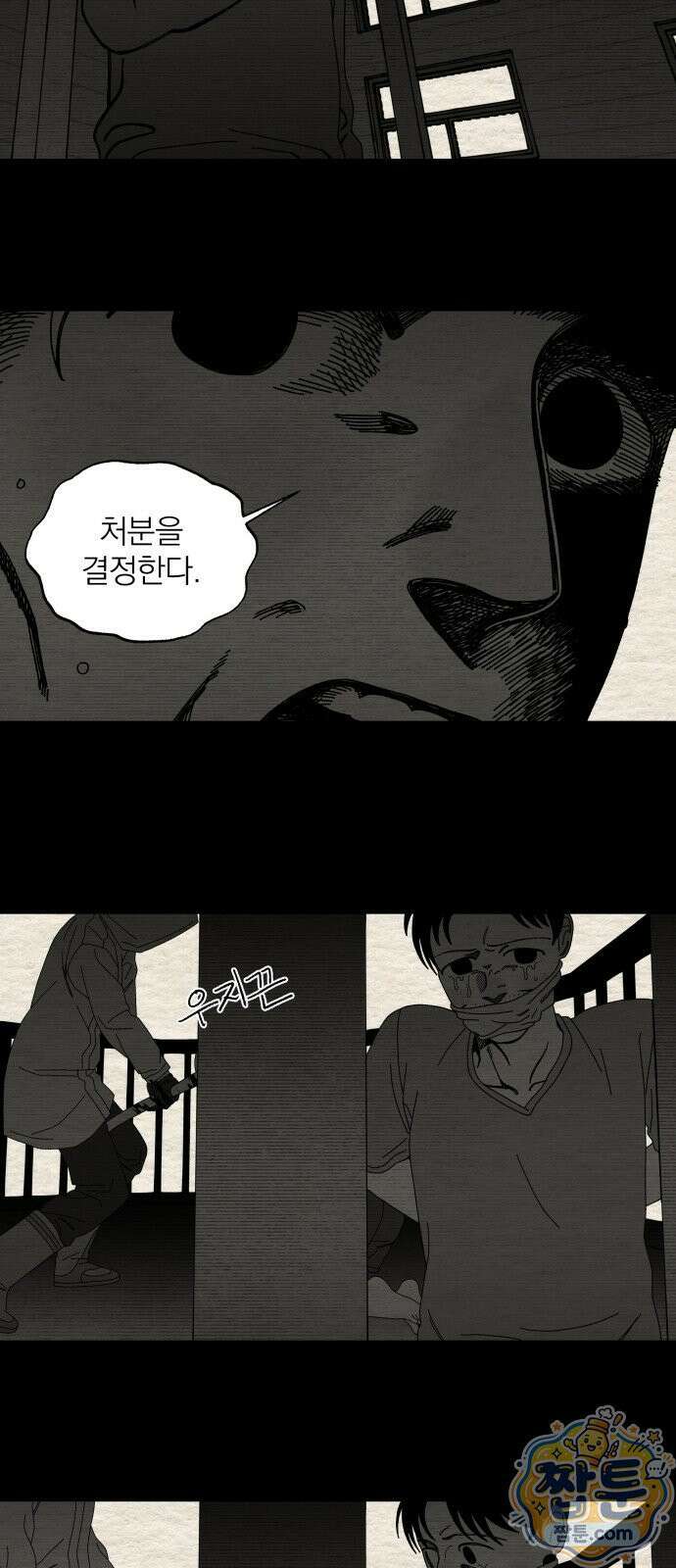 나는 참지 못한다 107화 8