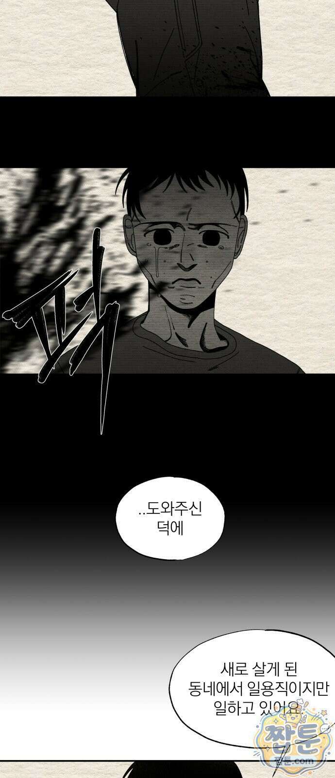 나는 참지 못한다 107화 10