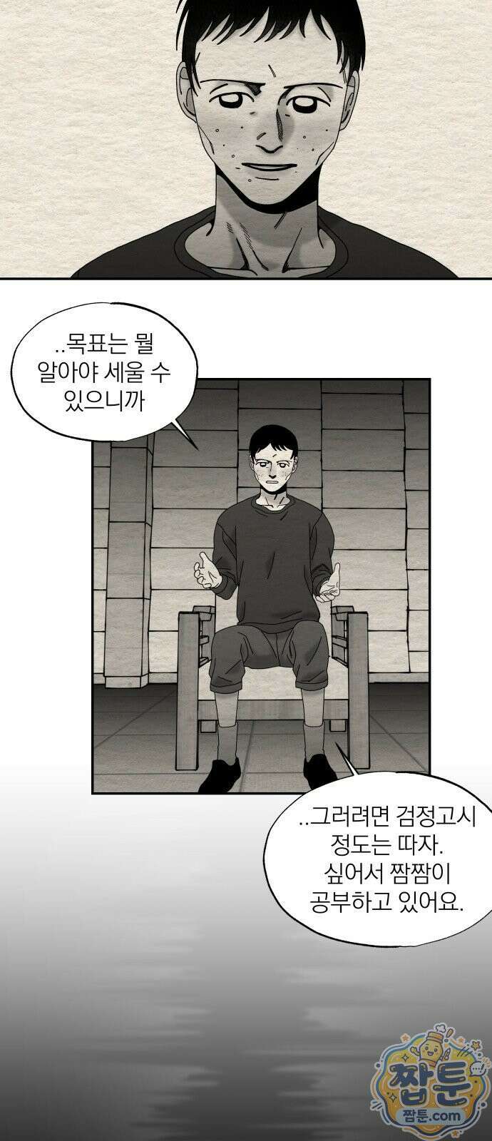 나는 참지 못한다 107화 11