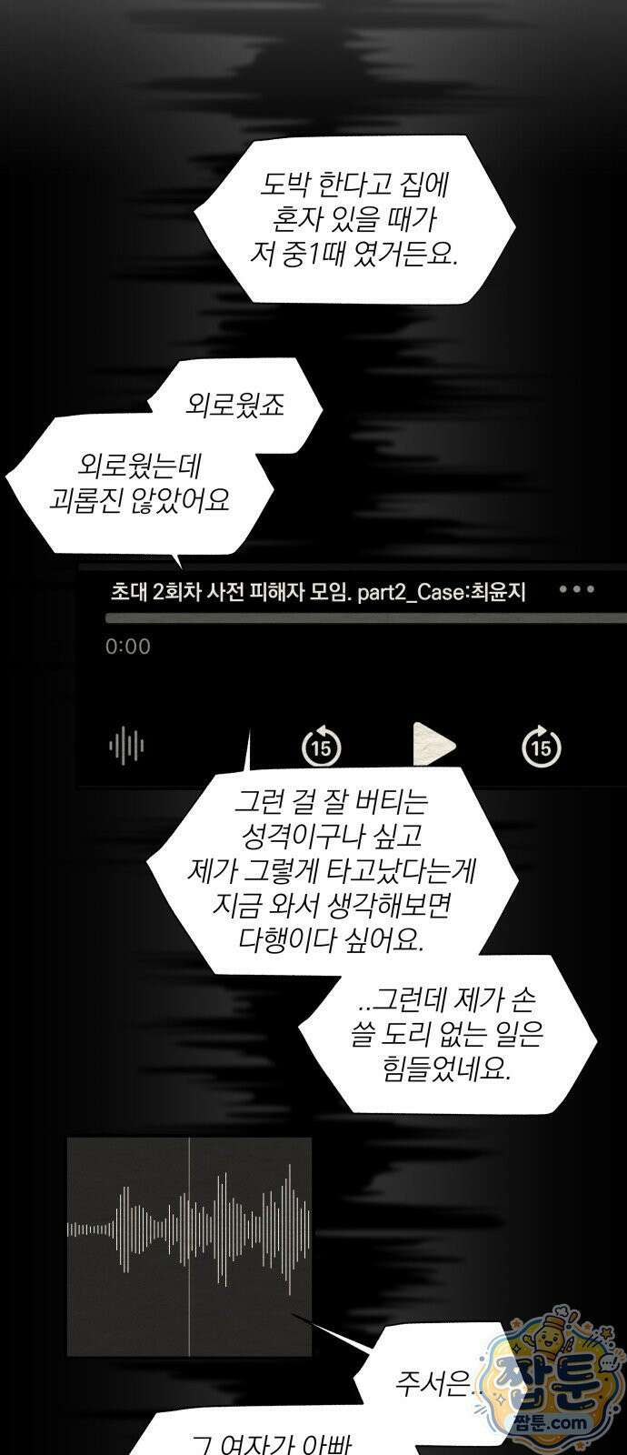 나는 참지 못한다 107화 12