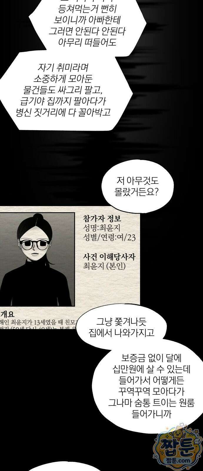 나는 참지 못한다 107화 13