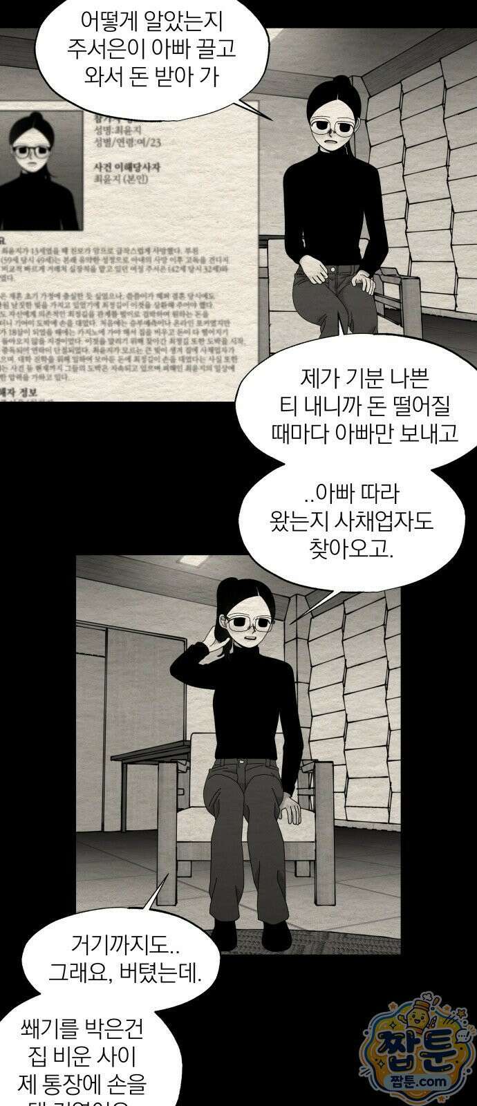 나는 참지 못한다 107화 14