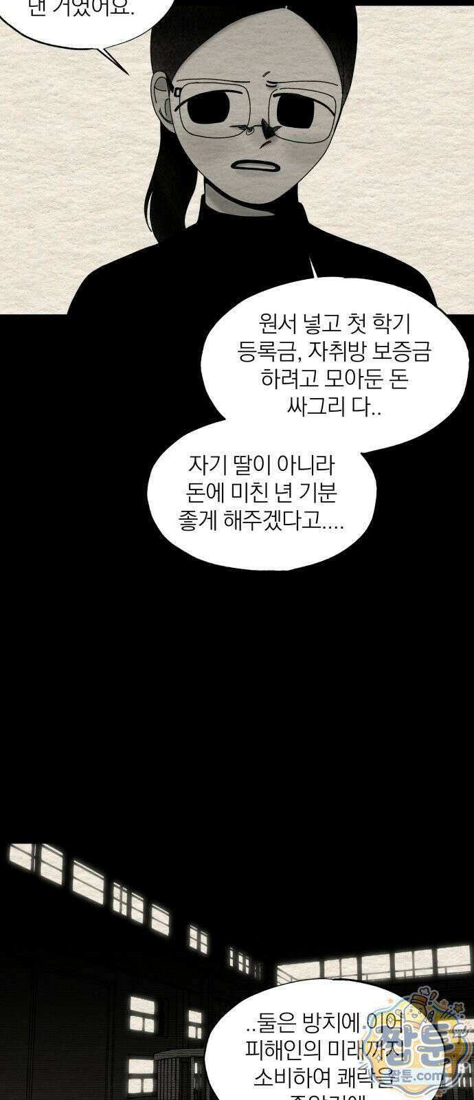 나는 참지 못한다 107화 15