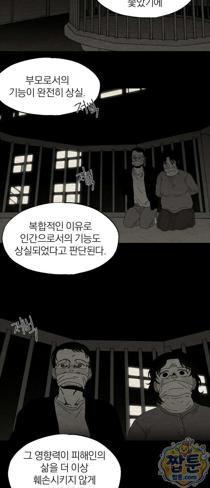 나는 참지 못한다 107화 16