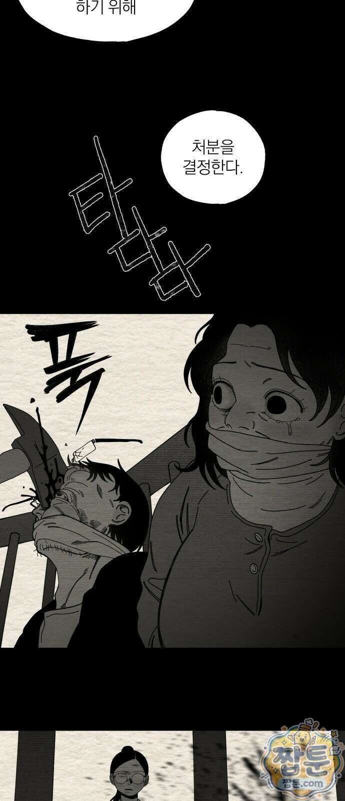 나는 참지 못한다 107화 17