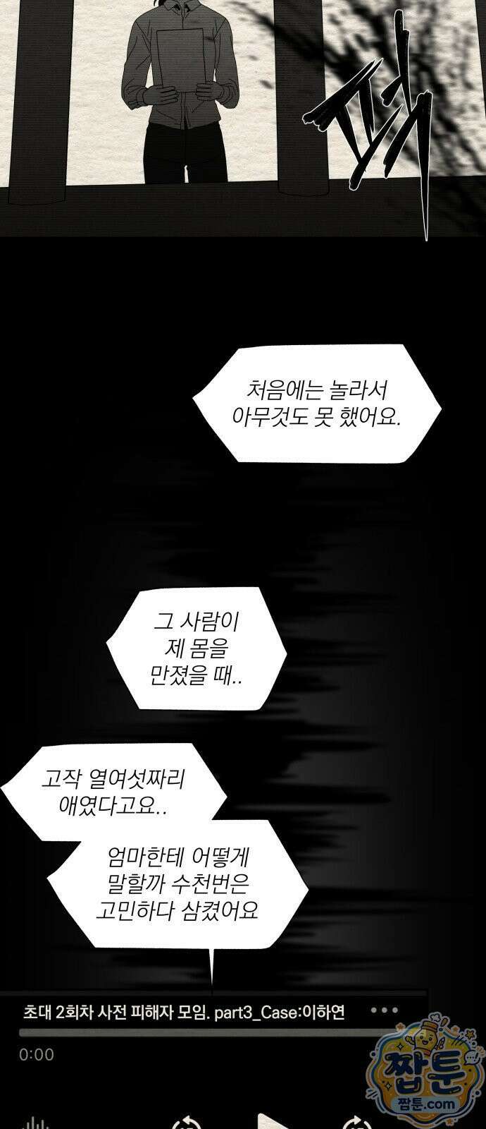 나는 참지 못한다 107화 18