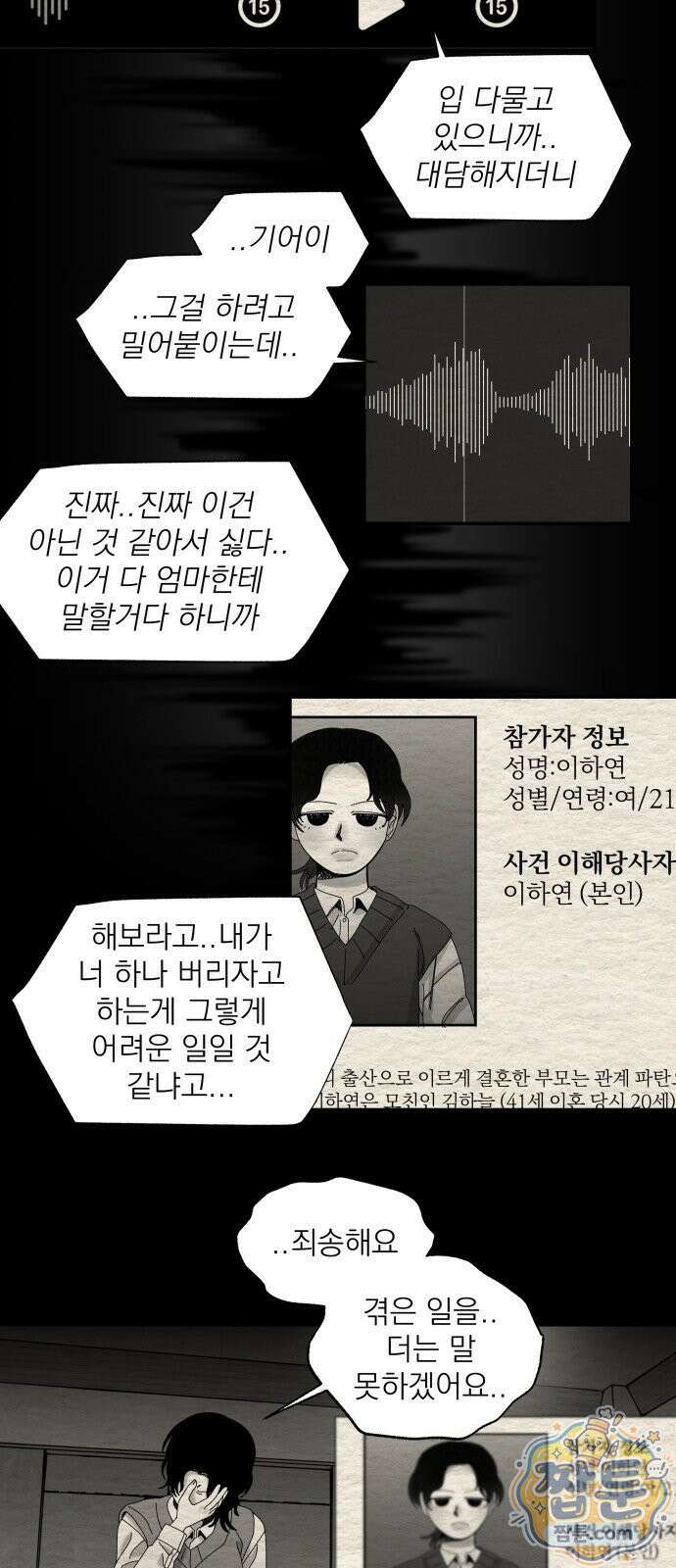 나는 참지 못한다 107화 19