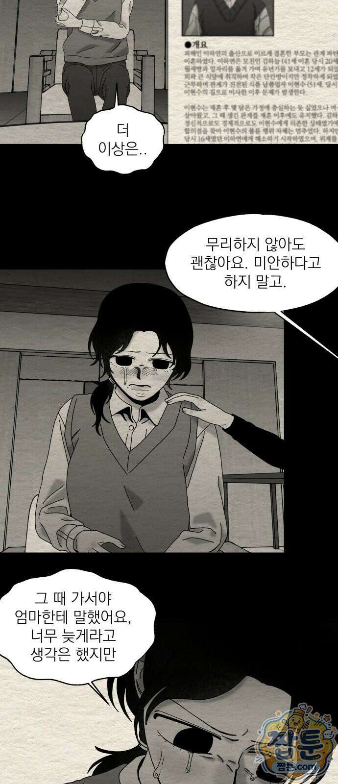 나는 참지 못한다 107화 20