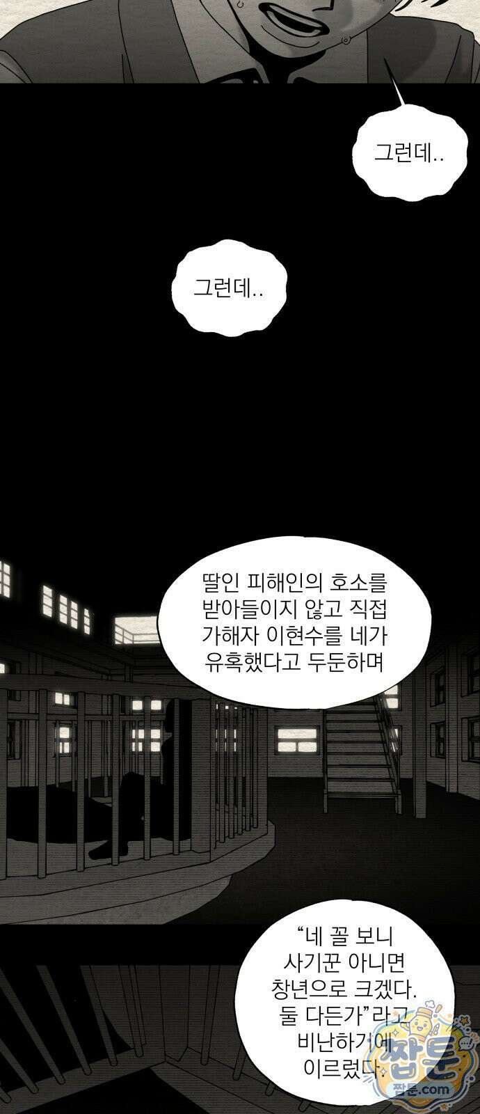 나는 참지 못한다 107화 21