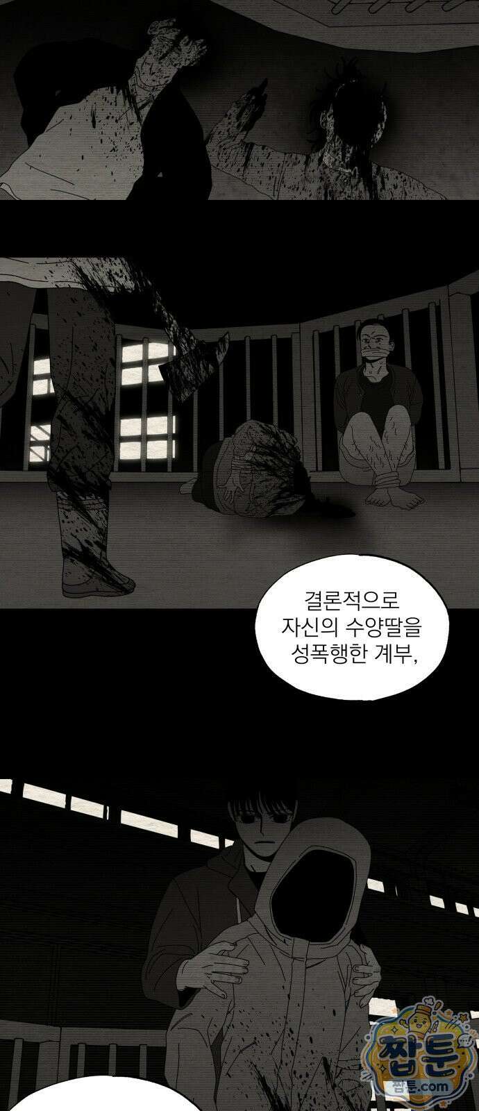 나는 참지 못한다 107화 22
