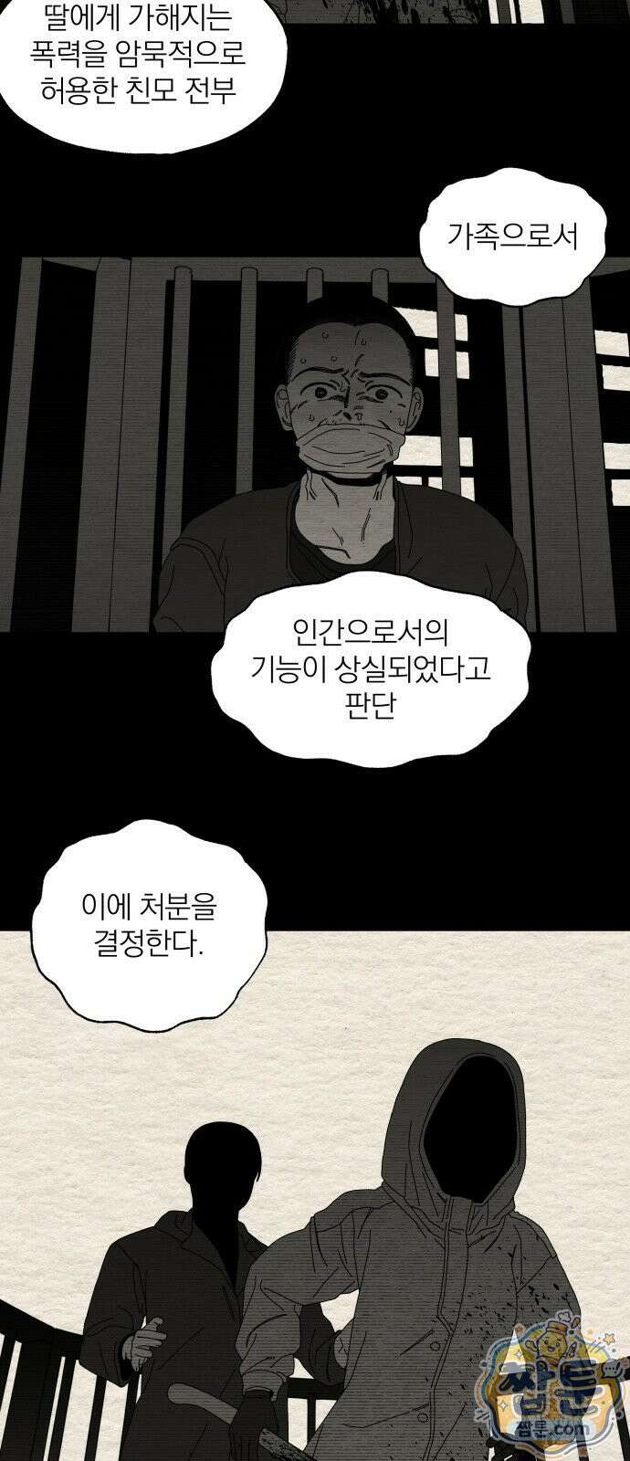 나는 참지 못한다 107화 23