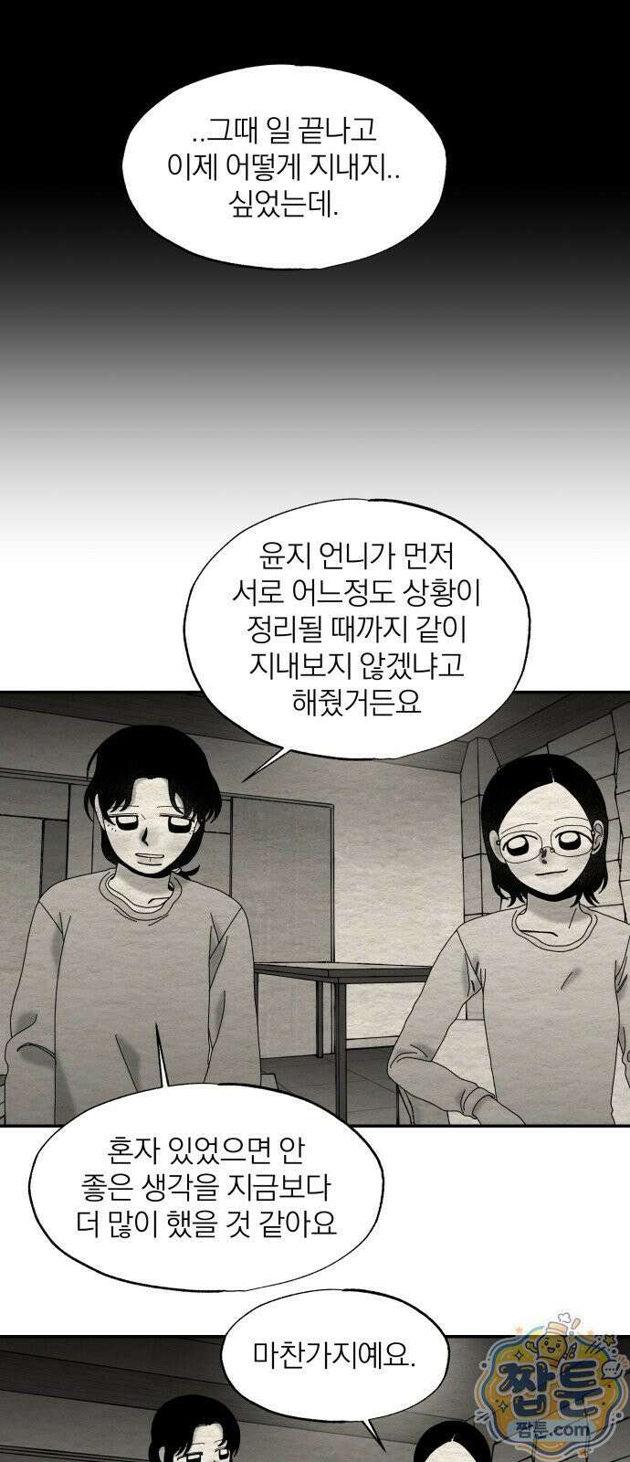 나는 참지 못한다 107화 27
