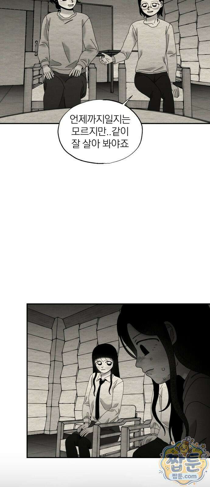 나는 참지 못한다 107화 28