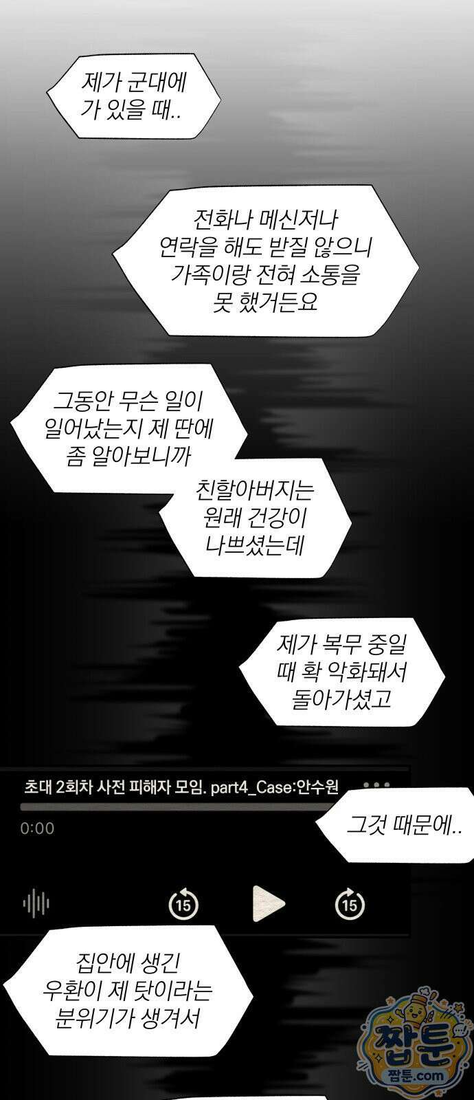나는 참지 못한다 107화 29