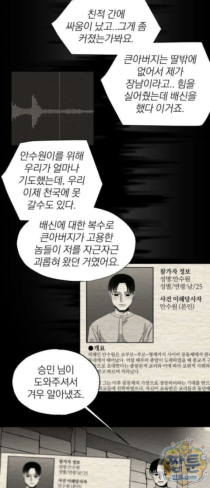 나는 참지 못한다 107화 30