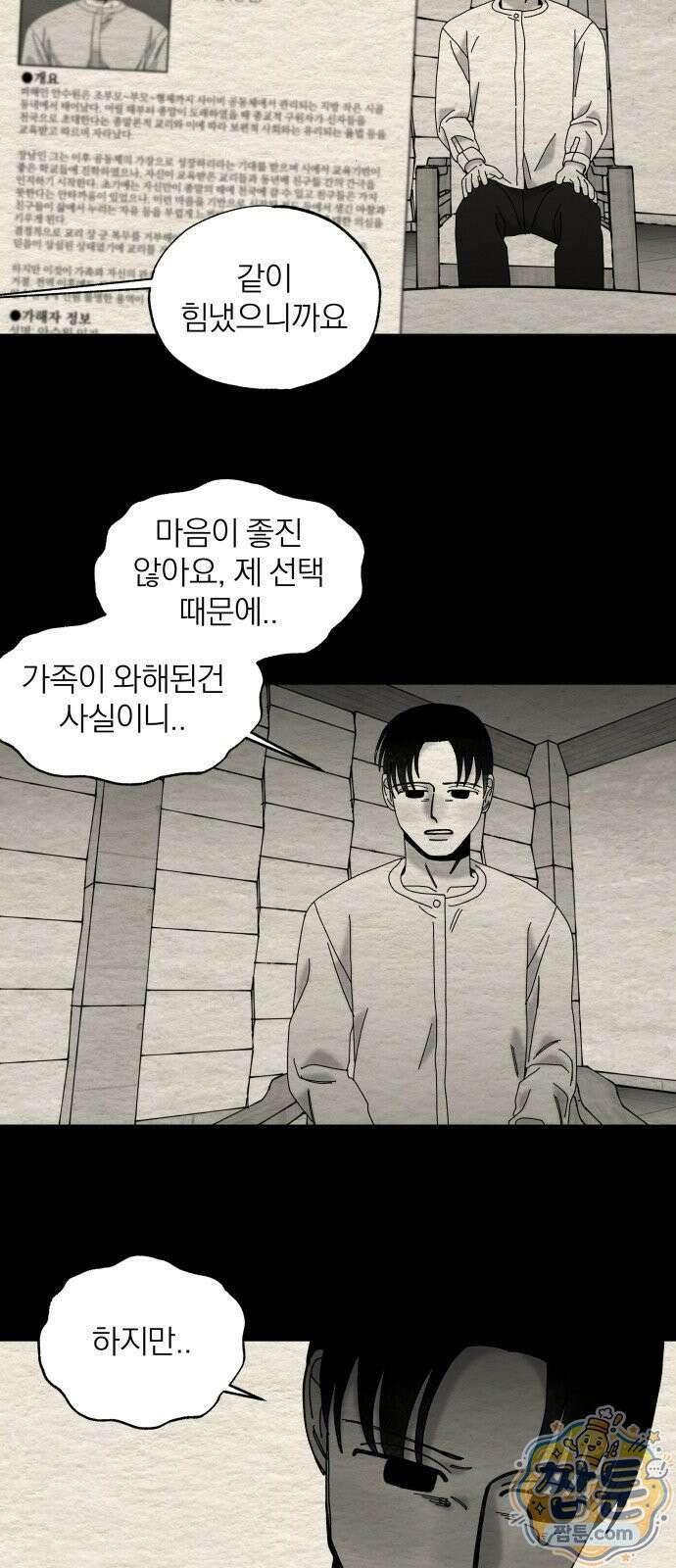나는 참지 못한다 107화 31