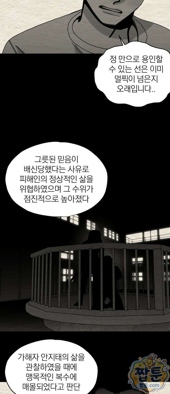나는 참지 못한다 107화 32