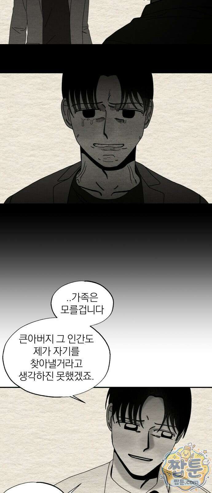 나는 참지 못한다 107화 34