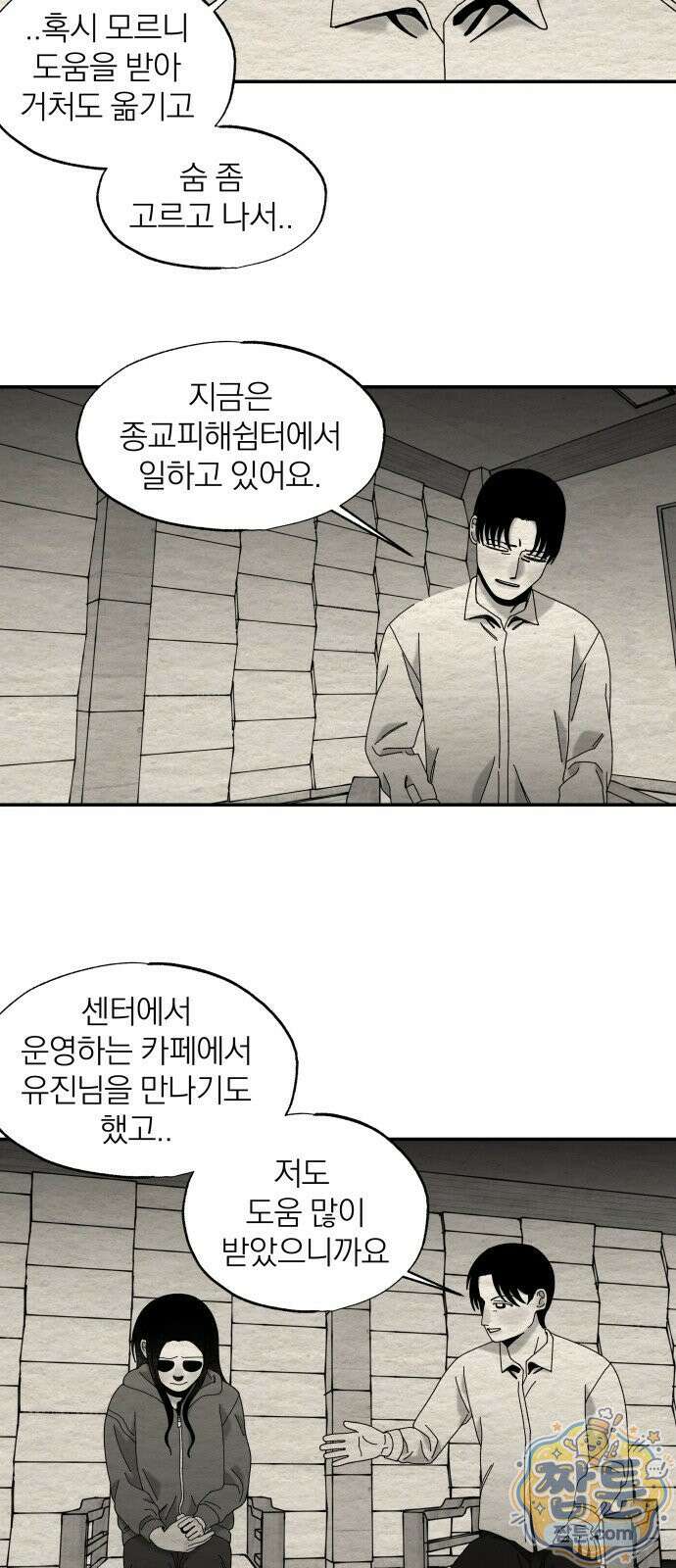 나는 참지 못한다 107화 35