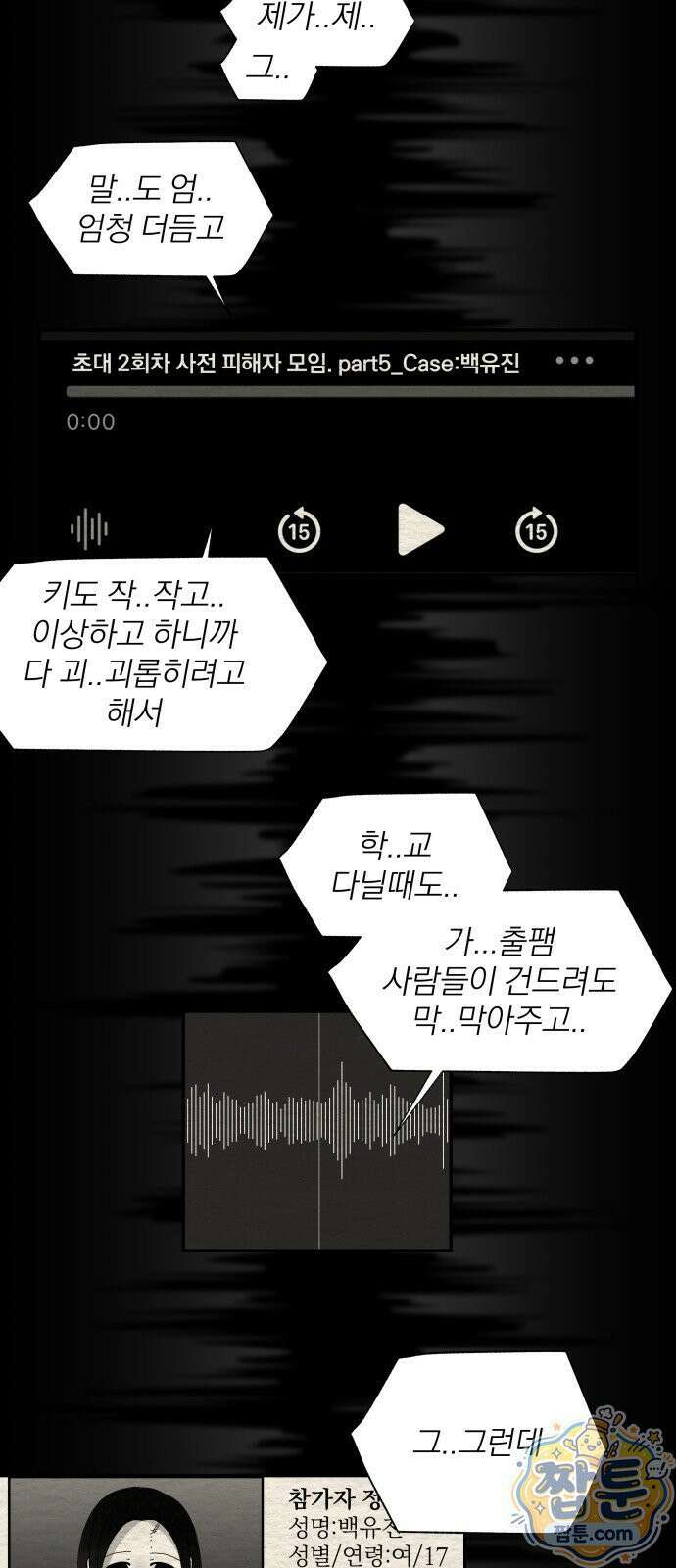 나는 참지 못한다 107화 37